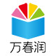 万春润服饰