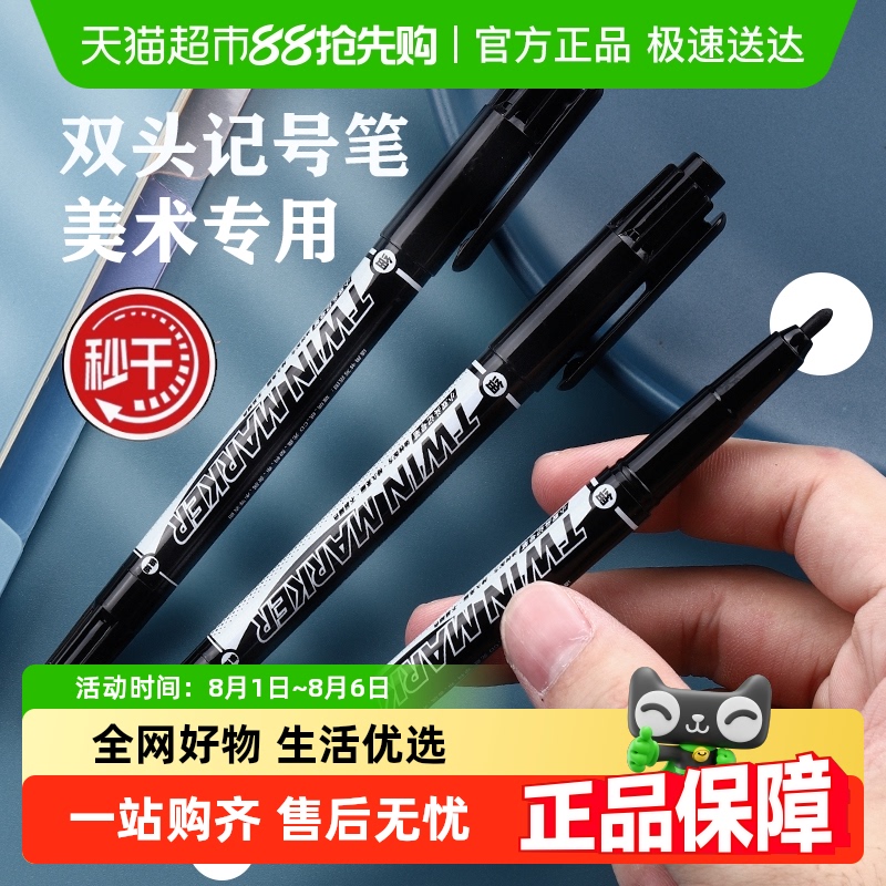 モーニングライト 両頭 ブラック 油性マーカーペン 学生用 アート スペシャル 大容量 フックラインペン 防水 速乾 色あせなし
