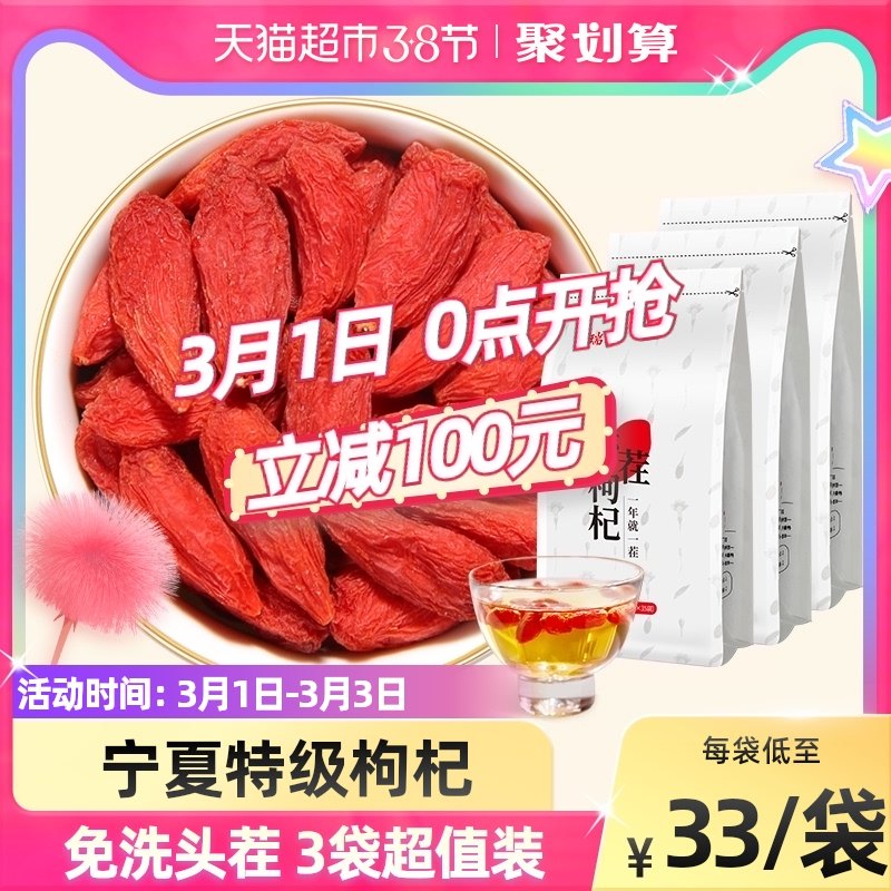 Bai Ruiyuan goji berries Ningxia special grade authentic Zhongning Zhiji tea male kidney non-500g official flagship store 3 bags