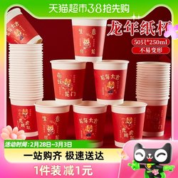 Paper cups disposable 2024 Year of the Dragon paper cups household super hard thickened Spring Festival paper cups 50 pieces