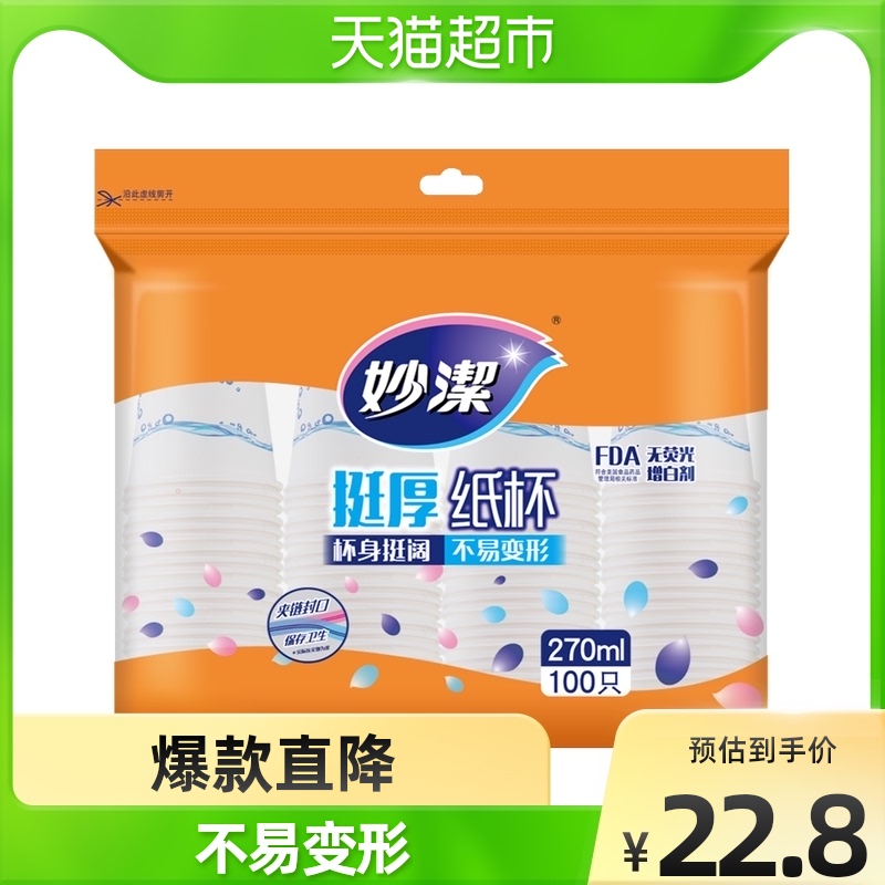 Miaojie disposable paper cup coffee cup tea cup large 100 thick and safe drinking water without hot mouth leakage