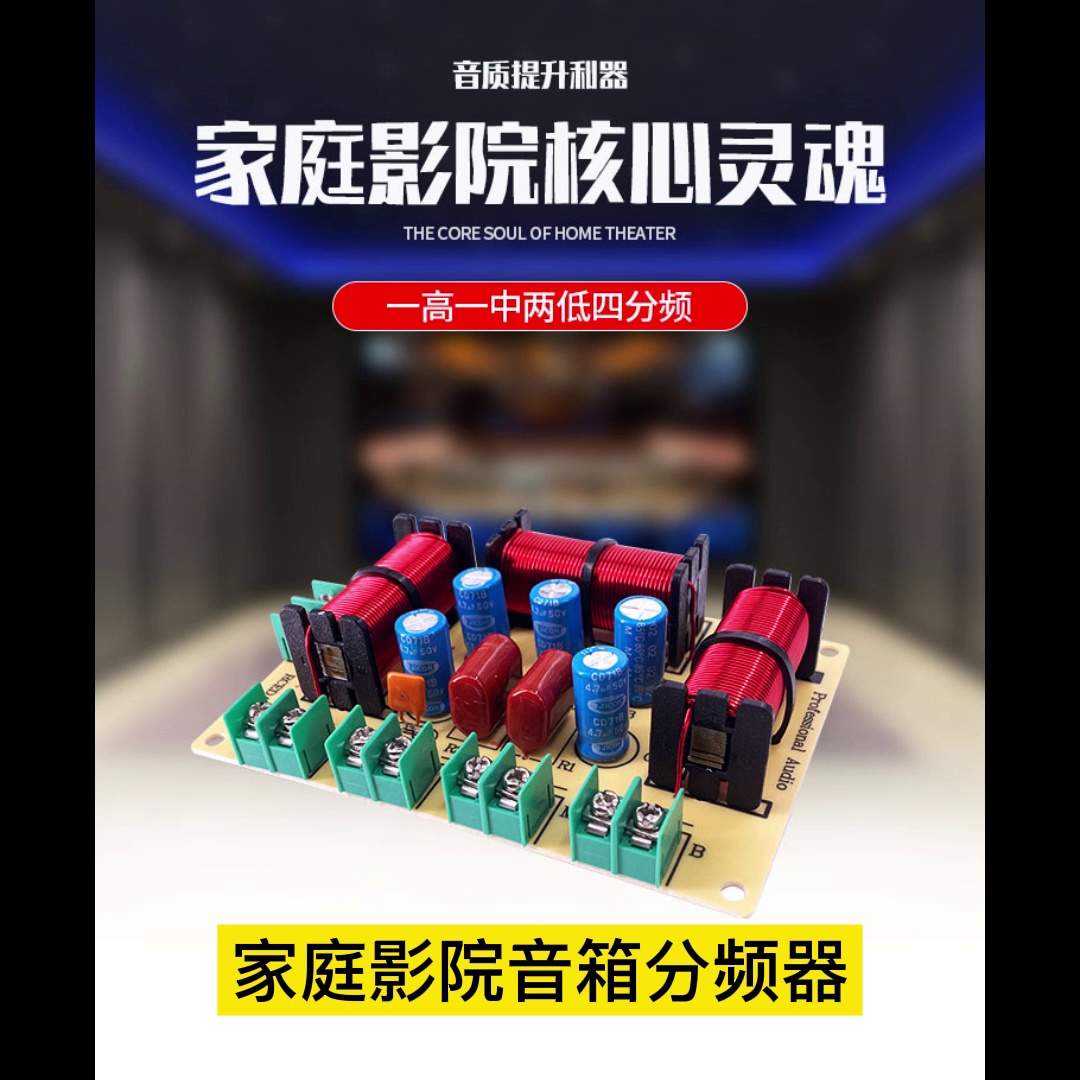 这分频器真能让你的旧音箱重获新生。平替力荐1高1中2低4分频器太敢想了。