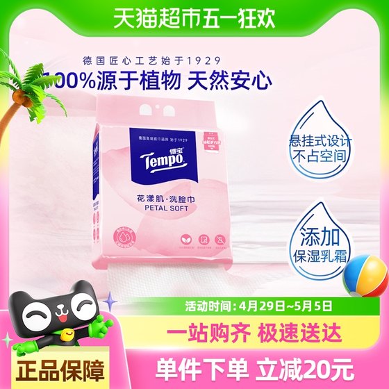 Tempo/得宝洗脸巾蓬松加厚花漾肌悬挂式160抽*1包