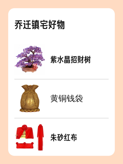 乔迁镇宅好物-淘宝逛一逛