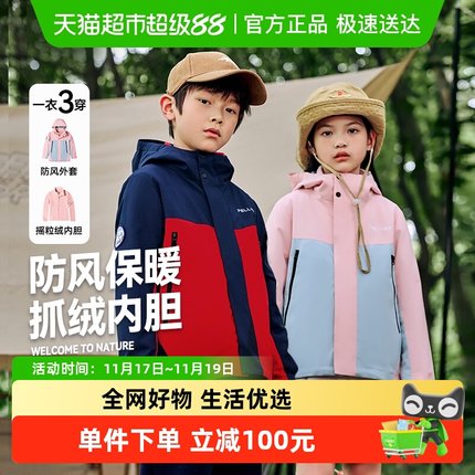 伯希和户外儿童三合一冬季新款男