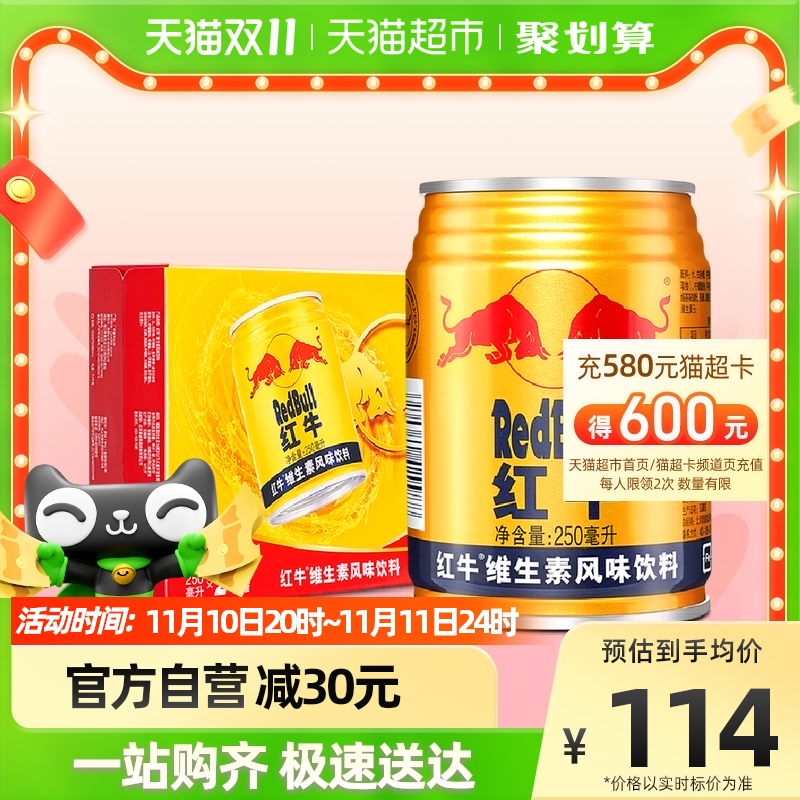 (Imported) Red Bull Vitamin Flavored Drink 250ml*24 Cans FCL