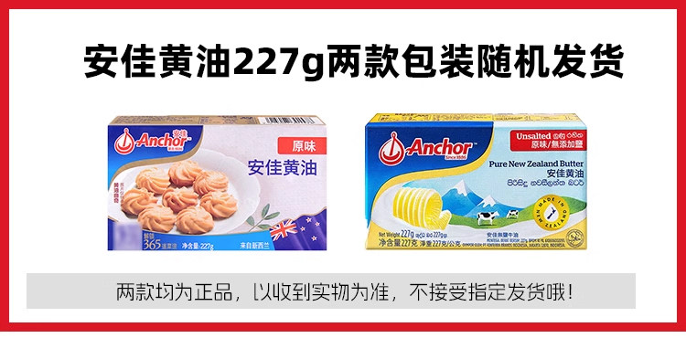 安享好物 安享B级黄油-安佳原味黄油