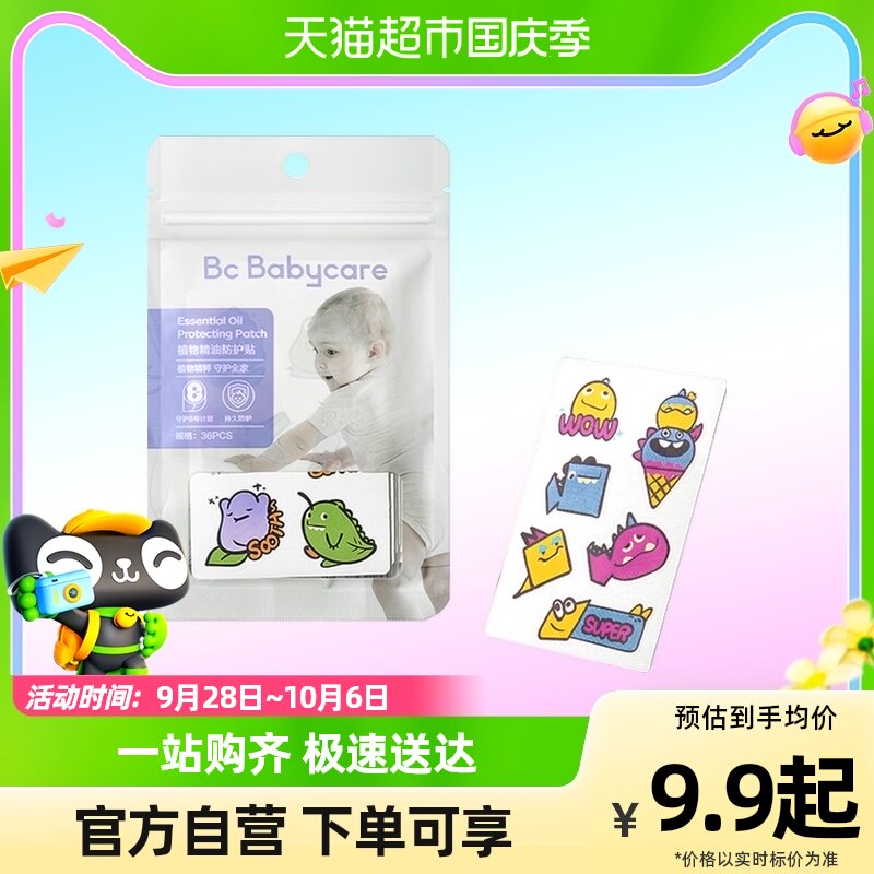 babycare baby boy protective patch 6 dress baby plants essential oils Botanical Essential Oils Sticker-Taobao