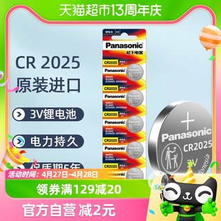 Imported Panasonic cr2025 button 3v button lithium battery