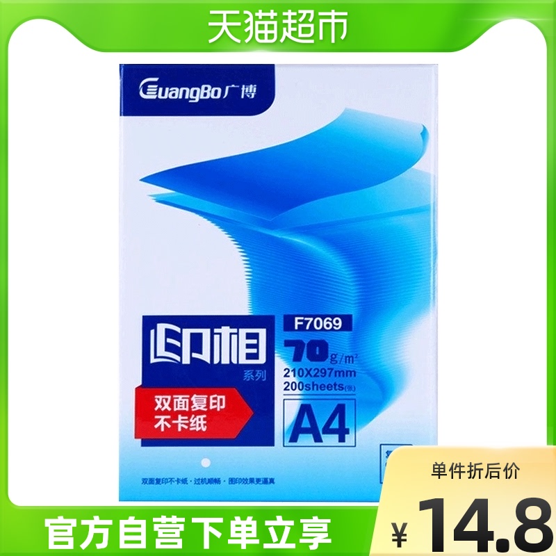 Hirohiro Office Multifunction Photoprint Paper Printing A4 200 Zhang Bab 70g Student office Double-sided non-paper jam