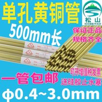 Perforation machine copper tube mountain brass tube pine 408 single electrode hole wire 0 wire tube 0 3 0 electrode length 0505 perforation