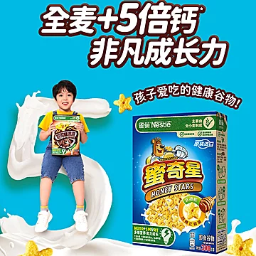 雀巢进口蜜奇星蛋奶星星即食非油炸营养麦片