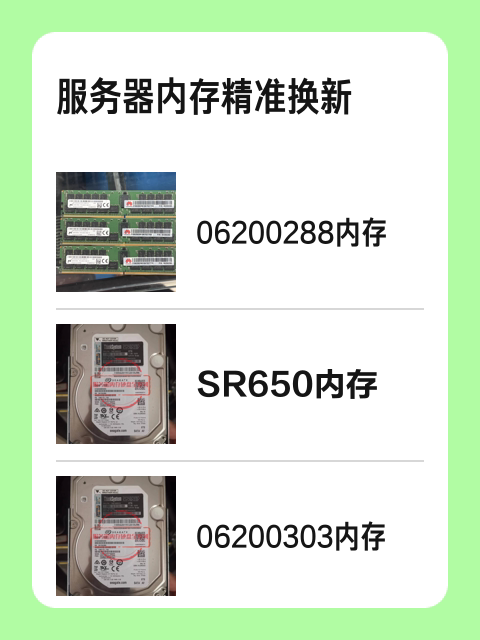 服务器内存精准换新-淘宝逛一逛