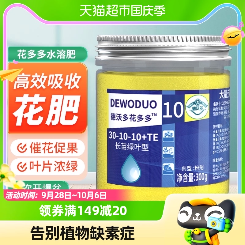 (single product) Devodo fertiliser flower Dodo 1 Number 2 Number 2 water soluble fertilizer plant potted lunar quarter compound fertilizer-Taobao