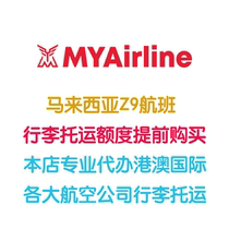 MYAirline Malaysia Shell Airlines Lankawi Baggage Allowance Langkawi Kuala Lumpur Penang Baggage Allowance