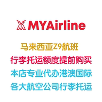 MYAirline Malaysia Shell Airline Lan Bagages Erlangkawi Kuala Lumpur Penang Baggage Consignment