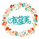 底蕴美