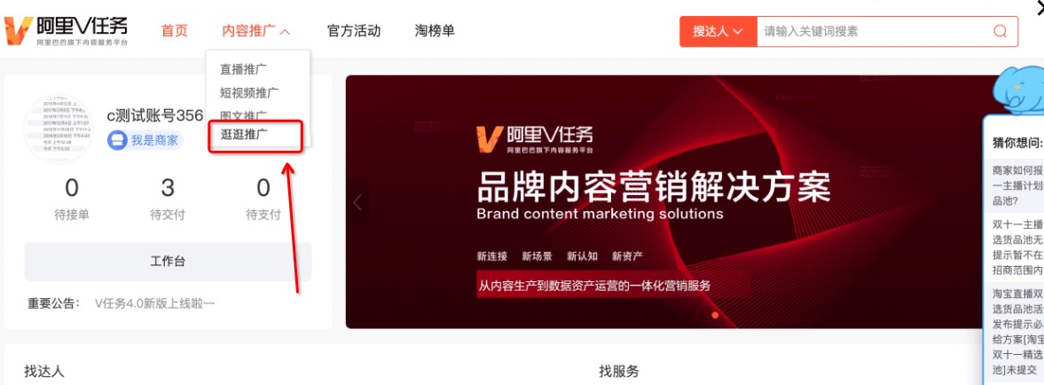 淘宝逛逛怎么玩?3招教你利用逛逛提高店铺流量