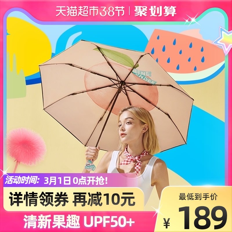 Jia Qi recommends banana under the fruit fun sun umbrella double layer sunscreen ultraviolet shade portable umbrella female rain and rain dual use
