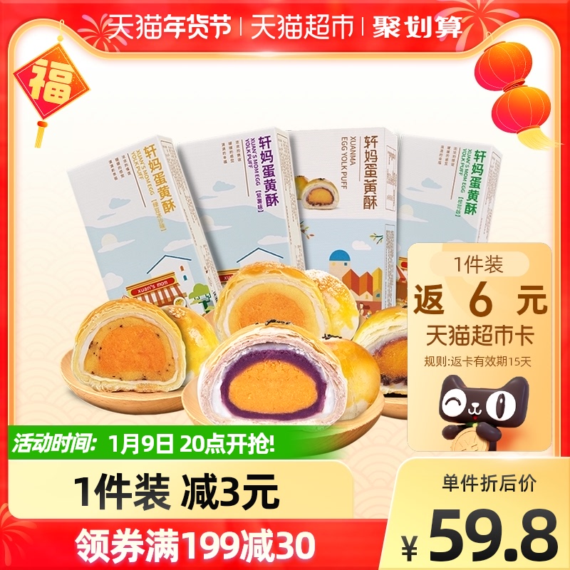 Xuan Ma's home egg yolk crisp 4 flavors combination casual snacks pastry snacks cakes sweet potato snow Mei Niang pregnant women snacks