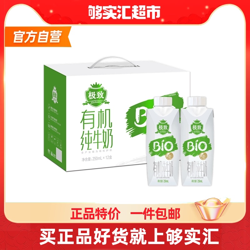 Emperors RMBthree Extreme to organic pure milk 250ml * 12 box-box dreamy cover eco-green pasture