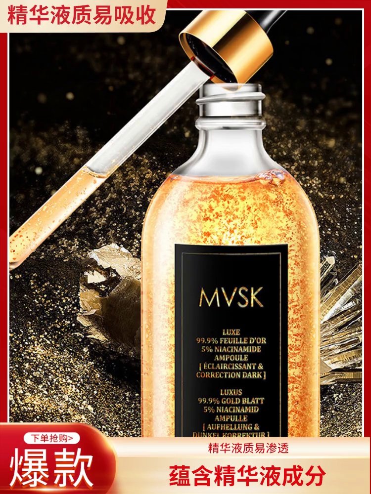 敏感肌也能用？MVSK99.9%金箔精华露到底值不值299？_眼部精华_淘宝美妆网