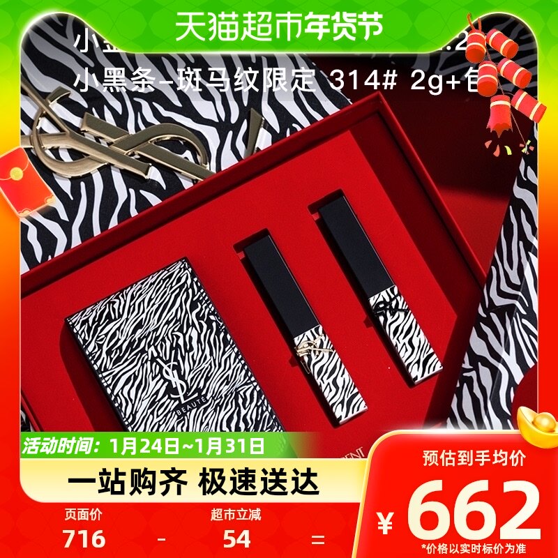 YSL Saint Laurent Qualifies lipstick two dress gift boxes (Zebra Mark Limited 1966 2 2g 2g 314 2g 2g) -Taobao