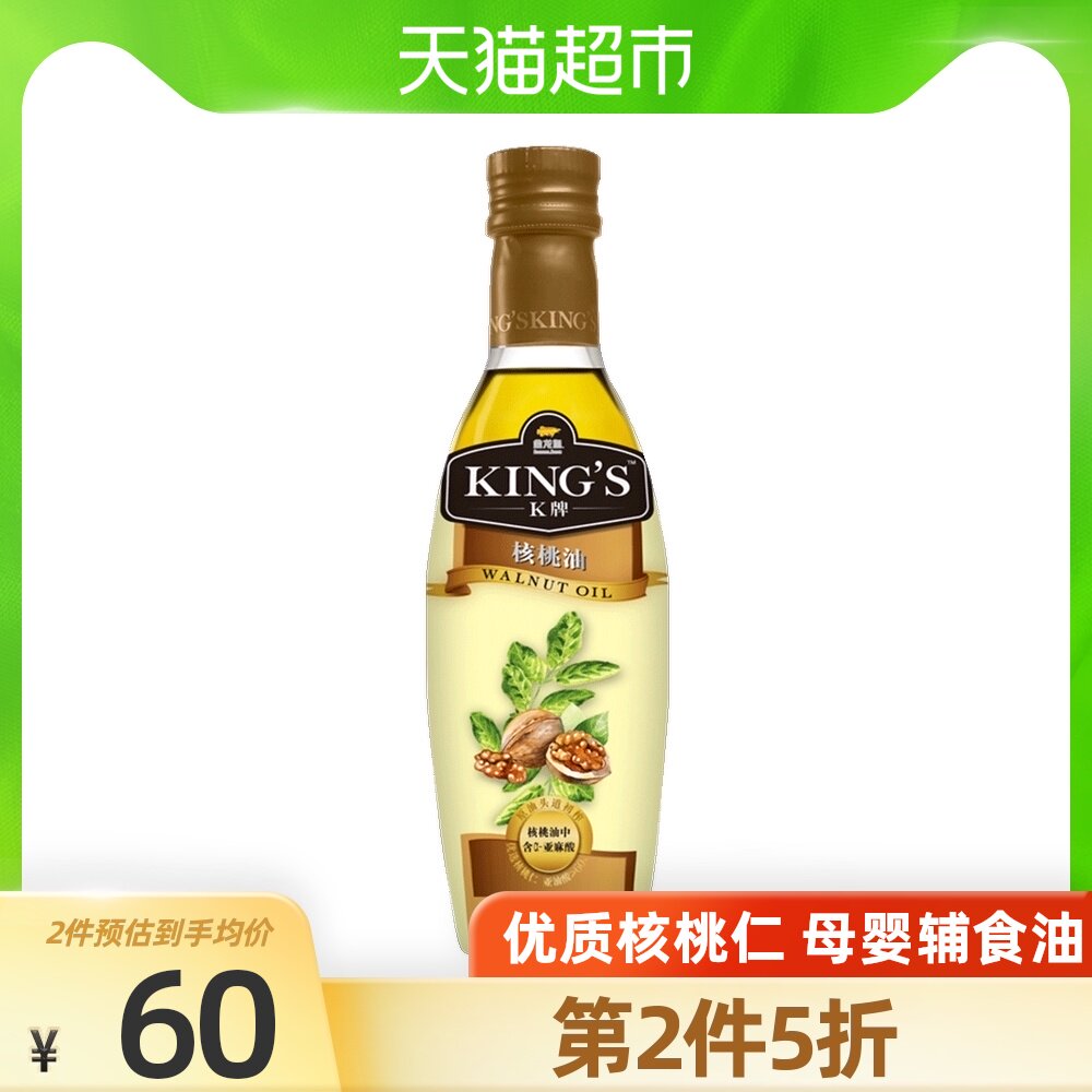 Arowana KINGS Walnut oil 250ml bottle of high quality walnut baby food stir-fried cooking oil mother and baby