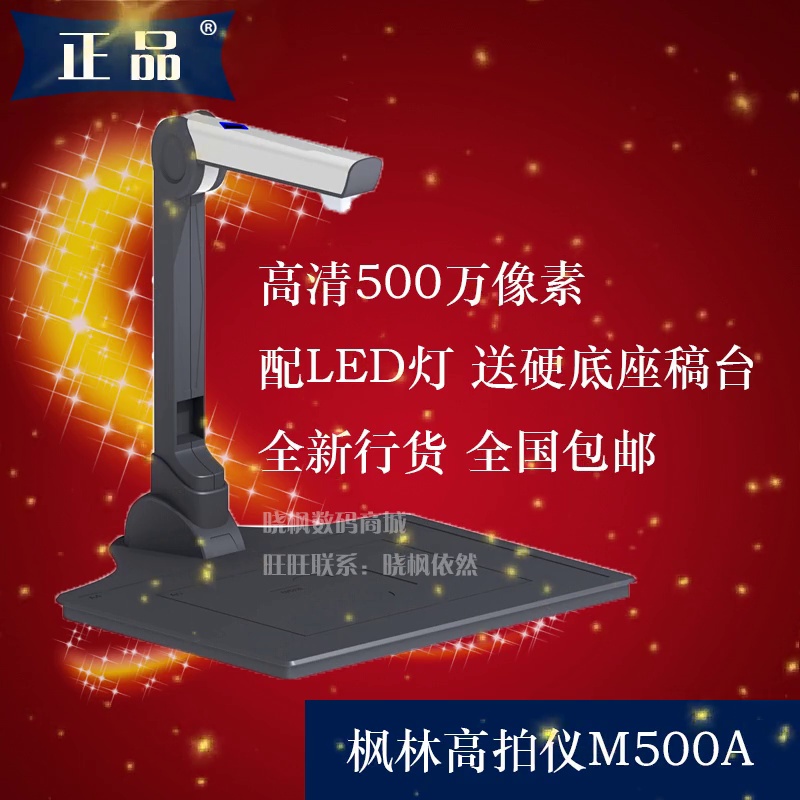 该高拍仪也太懂打工人了吧。硬底座+带灯还500万譬如素？