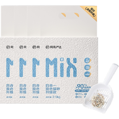 网易4合1混合猫砂2.5kg*4袋