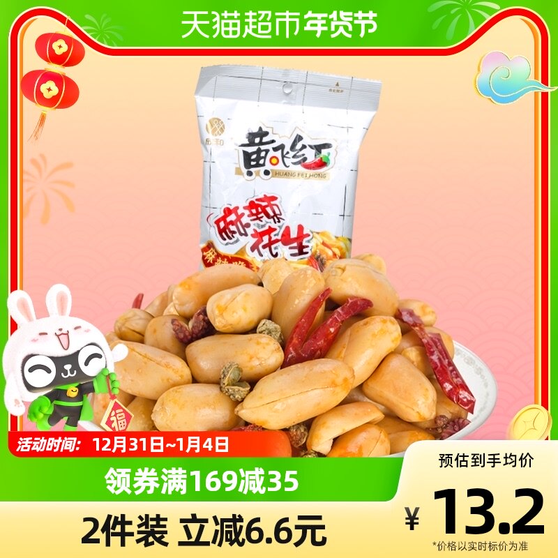 Huang Feihong Spicy Peanut Rice Peanut 210g*1 Bag Snacks Daily Nuts Spicy and Refreshing