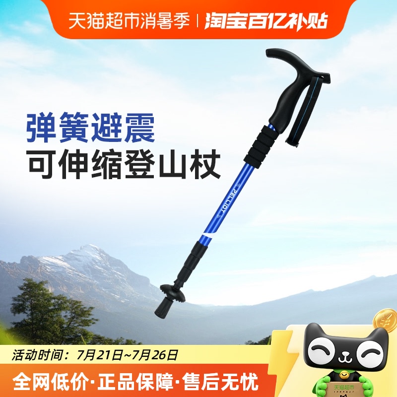 Pelliot アウトドア トレッキングスティック メンズ 伸縮式ウォーキングスティック レディース プロ仕様 登山用品 軽量 滑り止め ウォーキングスティック ハイキングスティック