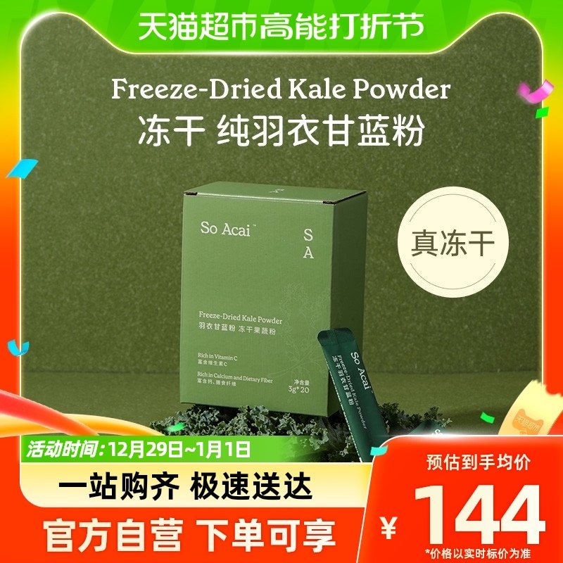 soacai freeze-dried plums Cabbage Blue Powder Dietary Fiber Food Vegetable Powder Green Juice Breakfast Décor 2 Pieces 60g * 2-Taobao