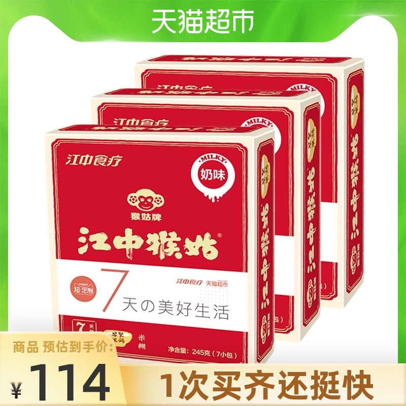Jiangzhong Monkey Gu breakfast rice dilute rice 21 days milk flavor stomach meal replacement nutritional cereal Non-monkey mushroom 245g*3 boxes
