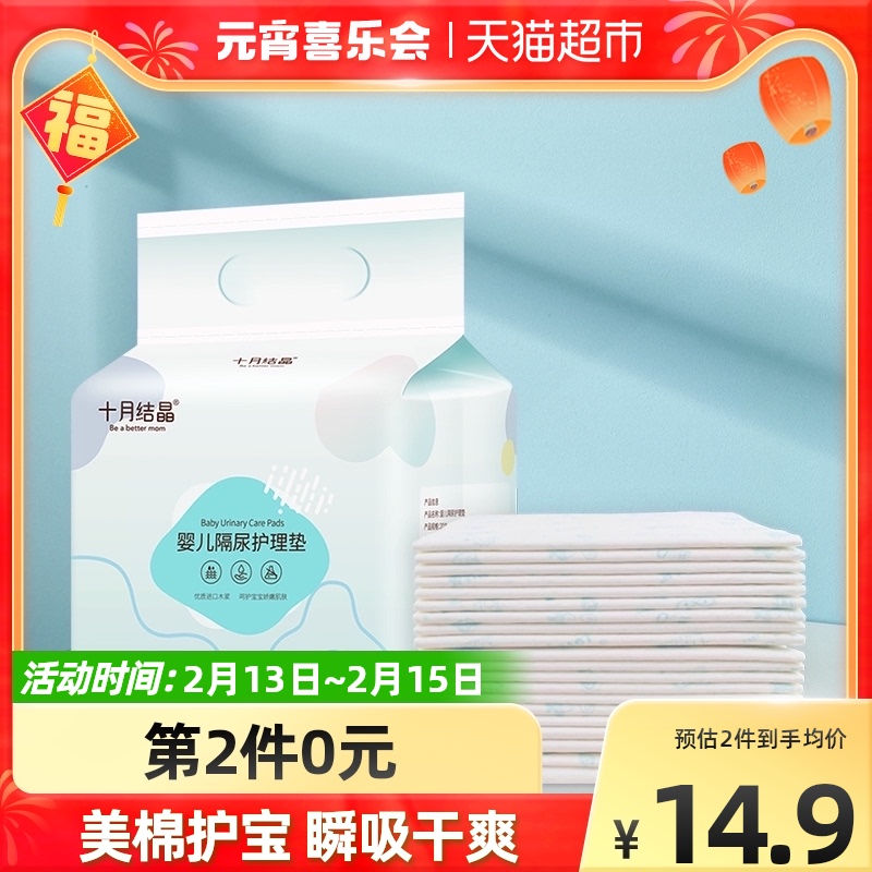 October crystal baby urine insulation pad disposable waterproof breathable 33*45cm20 pieces baby baby care mat