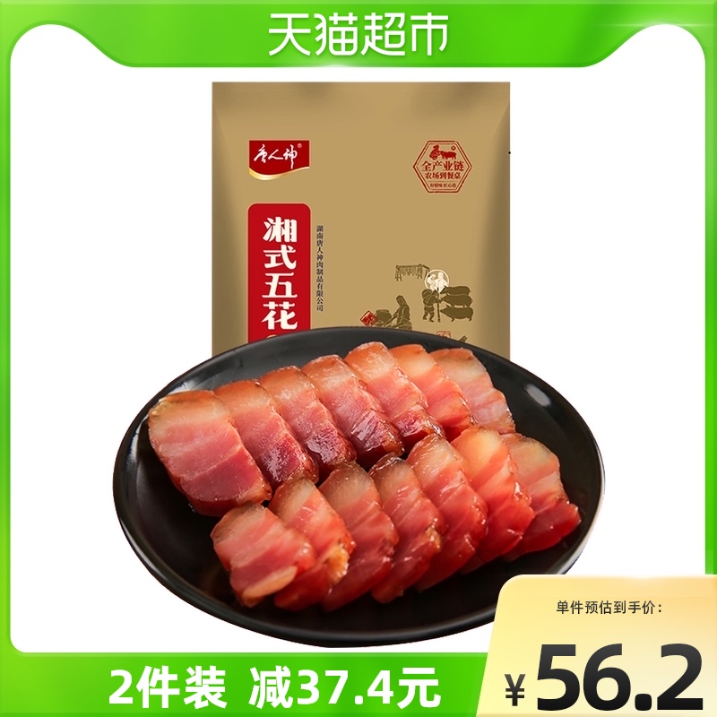 Tang Dynasty God Hunan specialty Xiang-style pork belly specialty New Year goods bacon sausage flavor smoked 500gx1 bag
