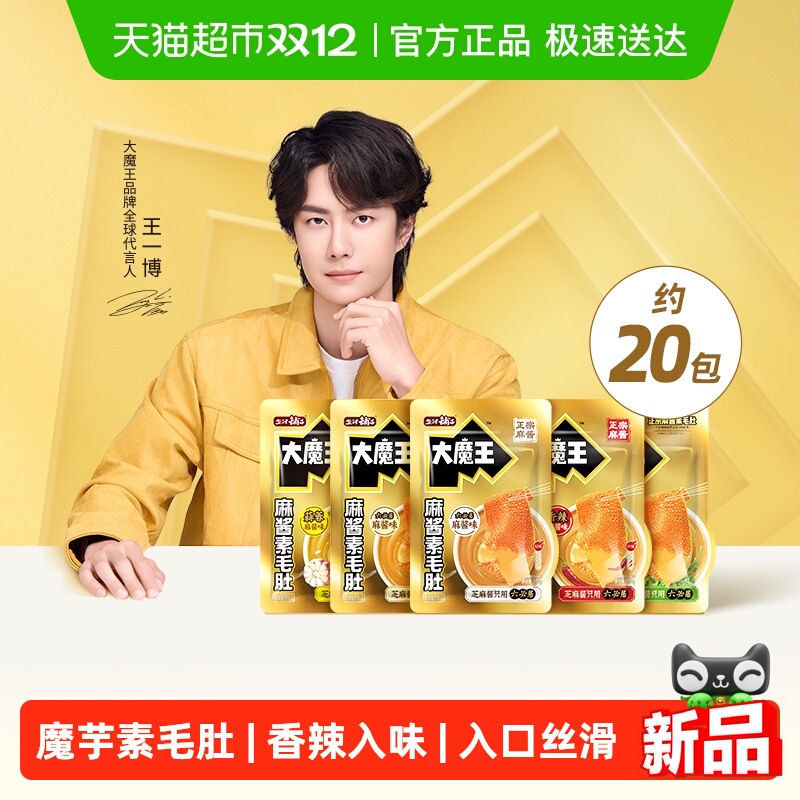 盐津铺子大魔王六必居麻酱素毛肚魔芋爽火锅辣休闲零食解馋小吃