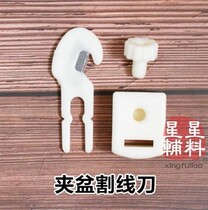 Zongzi cutting knife special safety knife seam ripper fixed desktop clip basin replaceable blade breaker