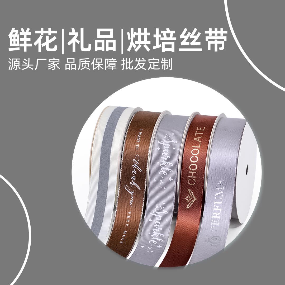 丝带logo定制印刷英文字母应援图案织带鲜花礼品盒包装可定制丝带-阿里巴巴