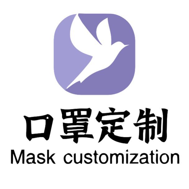 天谕口罩定制