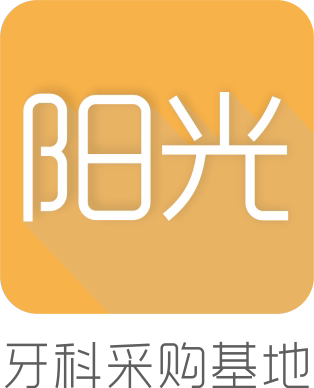 阳光牙材商城