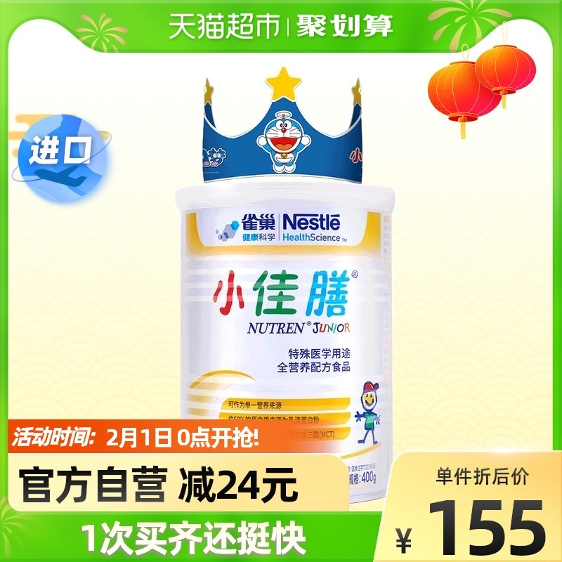 Nestlé Small Meal Formula Powder Import Picky Eater Toddler Children 1-10 Years Old Growth Protein 400g × 1 can