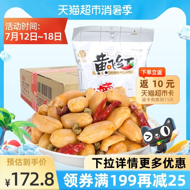 Huang Feihong peanut rice nuts Spicy peanuts whole box 210g*16 bags of wine and vegetables Leisure snacks Holiday gifts