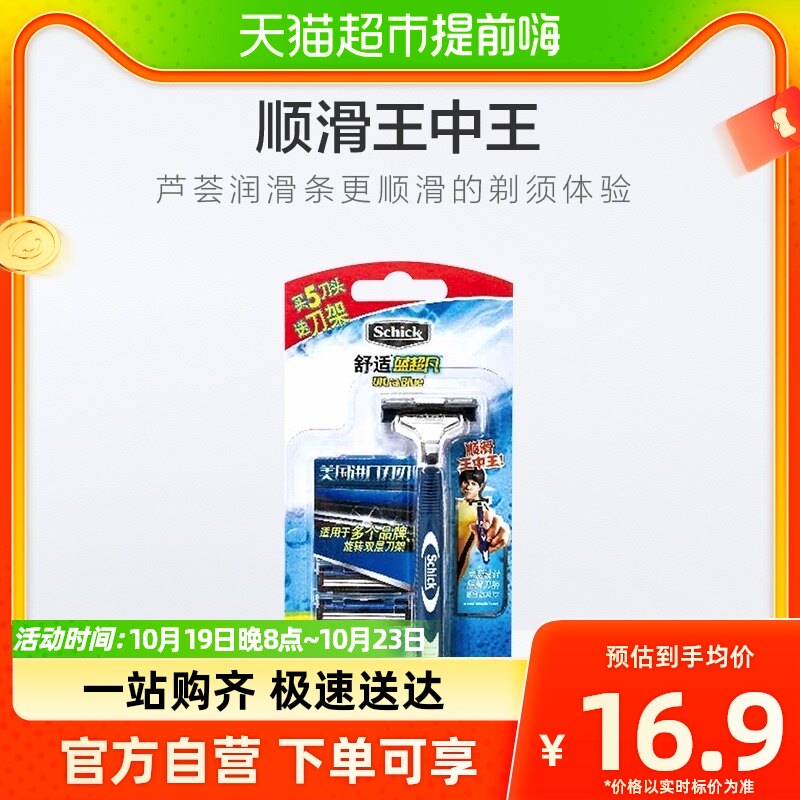 Schick Comfort Comfort Blue Ultra-Fan Head Replacement Mount (5 Knife Head) Send Knife Holder-Taobao