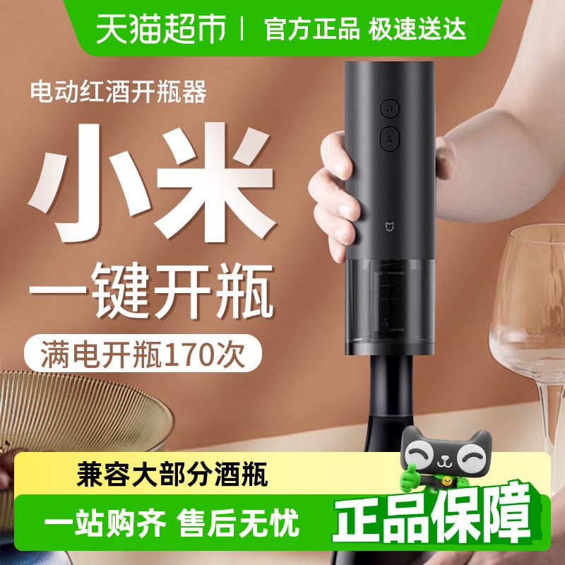 Xiaomi Mijia 電動赤ワインボトルオープナー ワインオープナー ホームキッチンスケールタイマー タツノオトシゴボトルオープナー