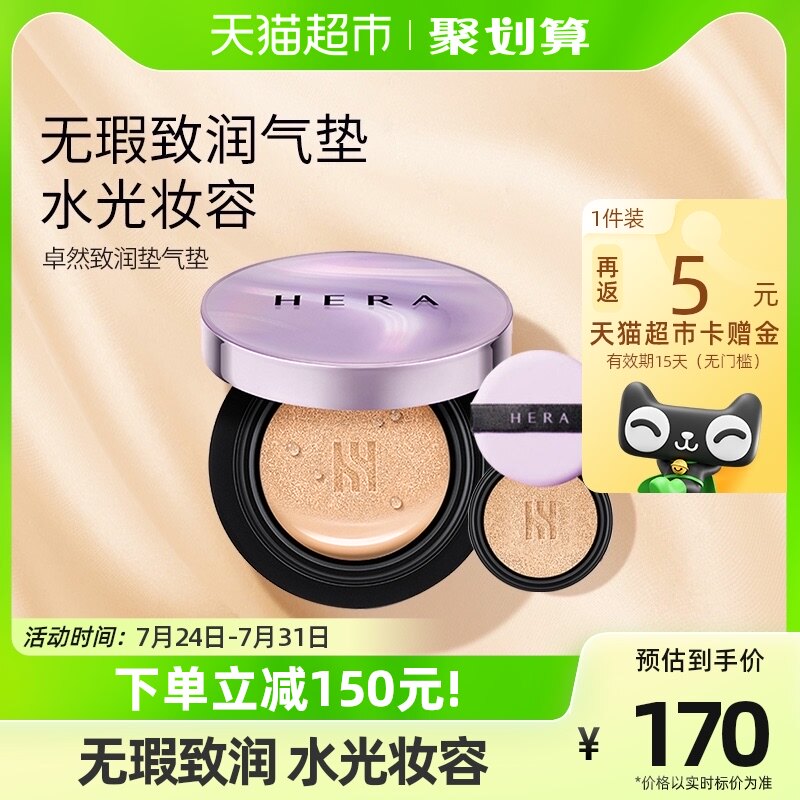 Hera Heyan Zhuoran flawless moisturizing air cushion liquid foundation bb cream concealer moisturizing sunscreen long-lasting non-makeup cc cream