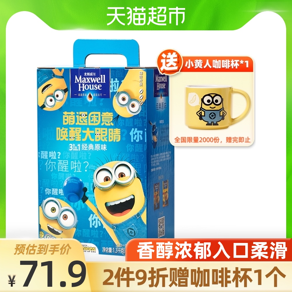 Maxwell 3-in-1 original coffee 13g * 100 gift box instant refreshing anti-sleepy-old and new packaging replacement