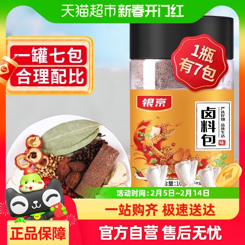 Yinjing プレミアム煮込み牛肉調味料パック 105g 煮込み肉スパイス スターアニス ベイリーフ シナモン サンザシ 胡椒 煮込み牛肉調味料パック