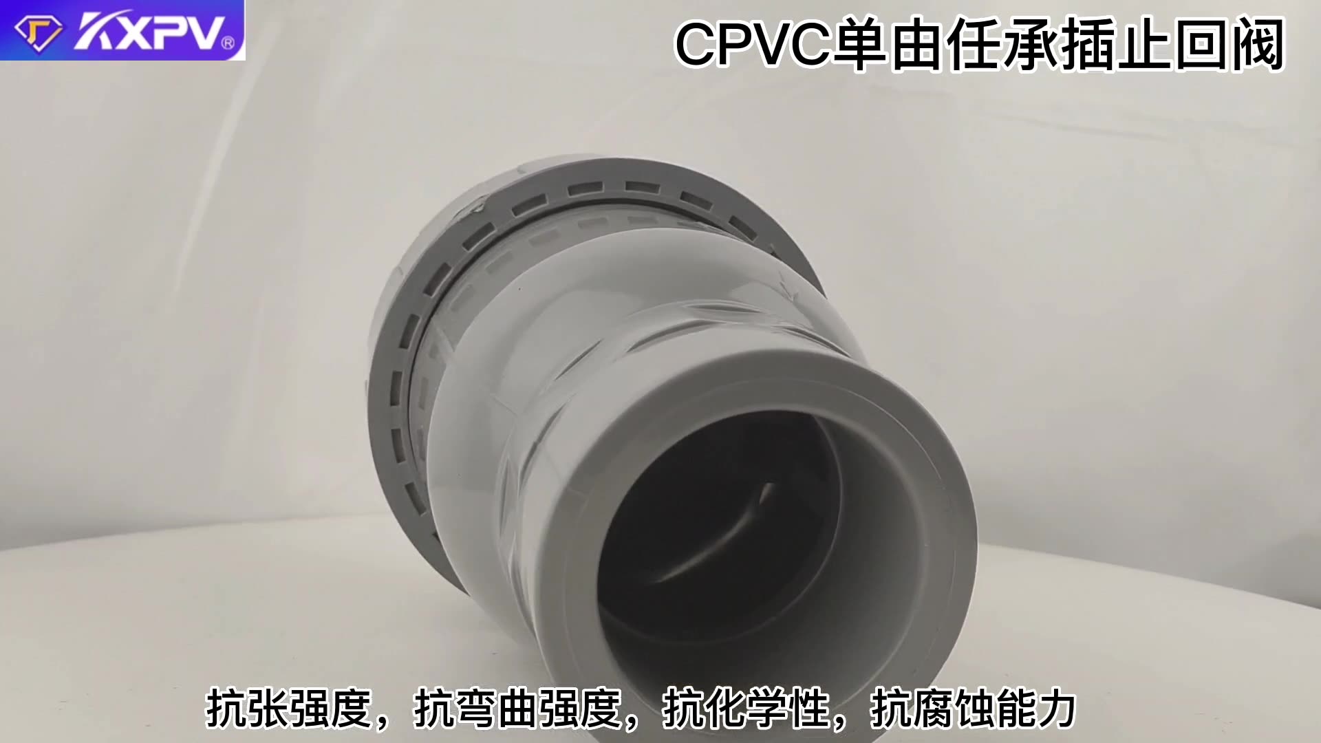 凯鑫KXPV厂家现货PVC-C承插止回阀塑料化工阀门CPVC单由任止回阀-阿里巴巴