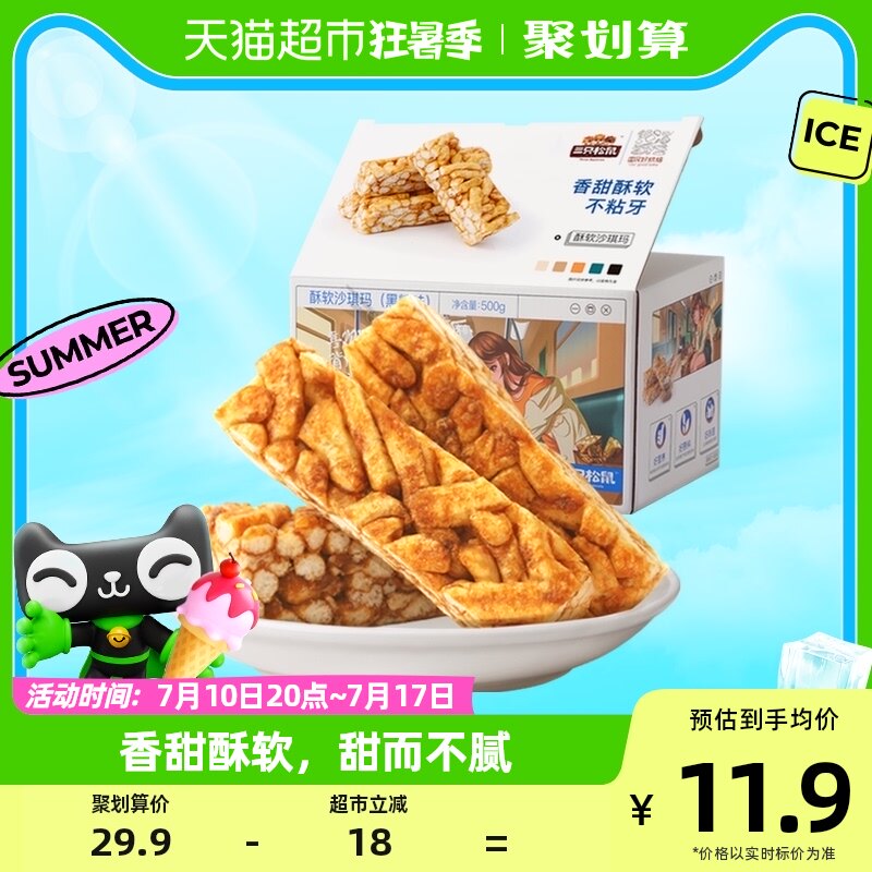 Three Squirrels Shaqima Brown Sugar Flavor 500gX1 Box Breakfast First Choice Casual Snacks Specialty Traditional Pastries